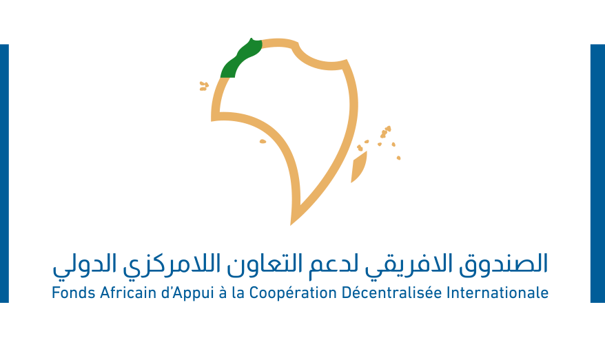 إطلاق طلب المشاريع الثالث في إطار الصندوق الإفريقي لدعم التعاون اللامركزي الدولي