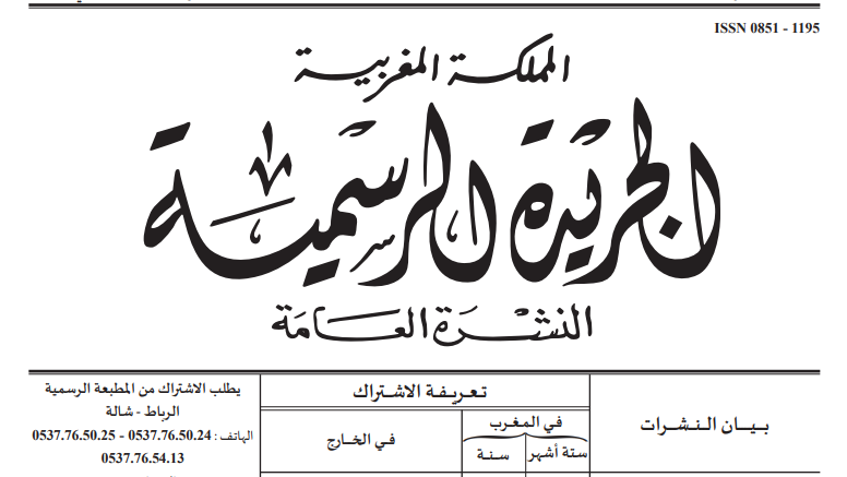 صدور قرار يتعلق بتحصيل الرسم المهني من طرف المديرية العامة للضرائب 